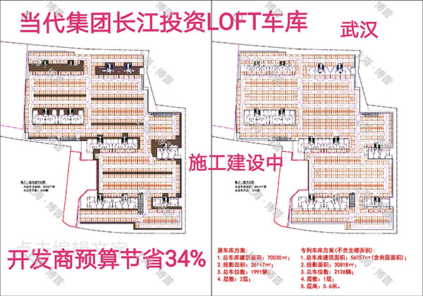 日照当代武汉春风十里LOFT专利车库（上海博普授权）