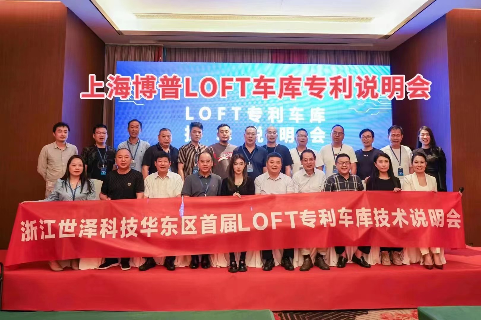 日照上海博普LOFT车库、PLUS1、PLUS2等专利车库技术走近浙江